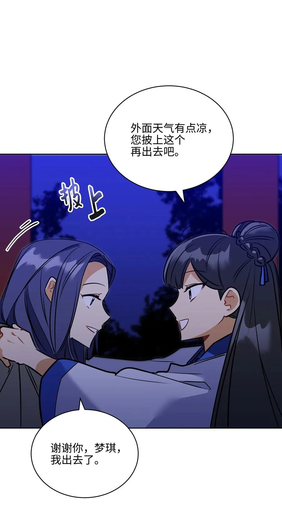 外传02 我们私奔吧 第44页