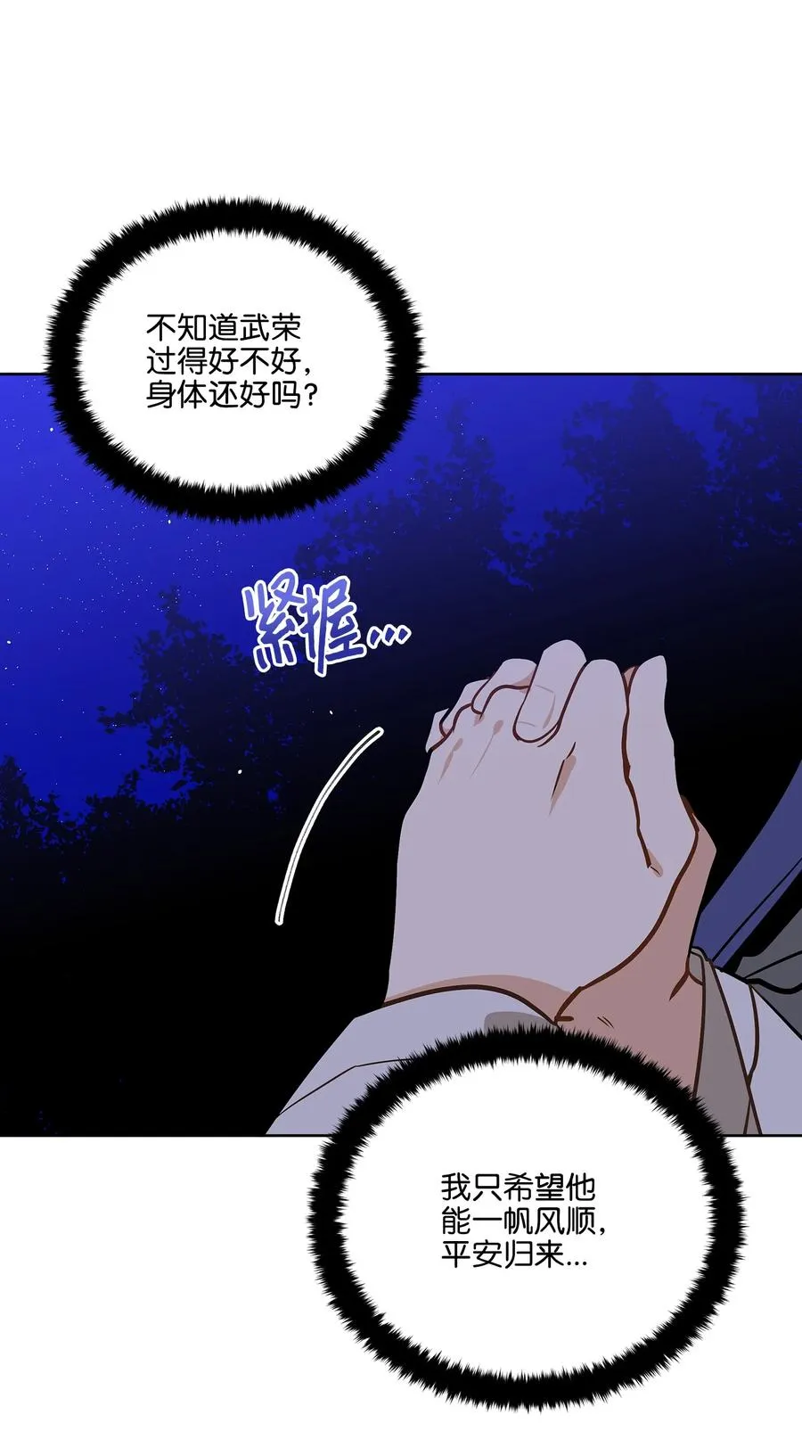 外传02 我们私奔吧 第48页
