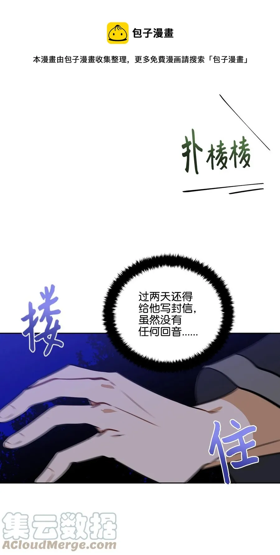 外传02 我们私奔吧 第49页