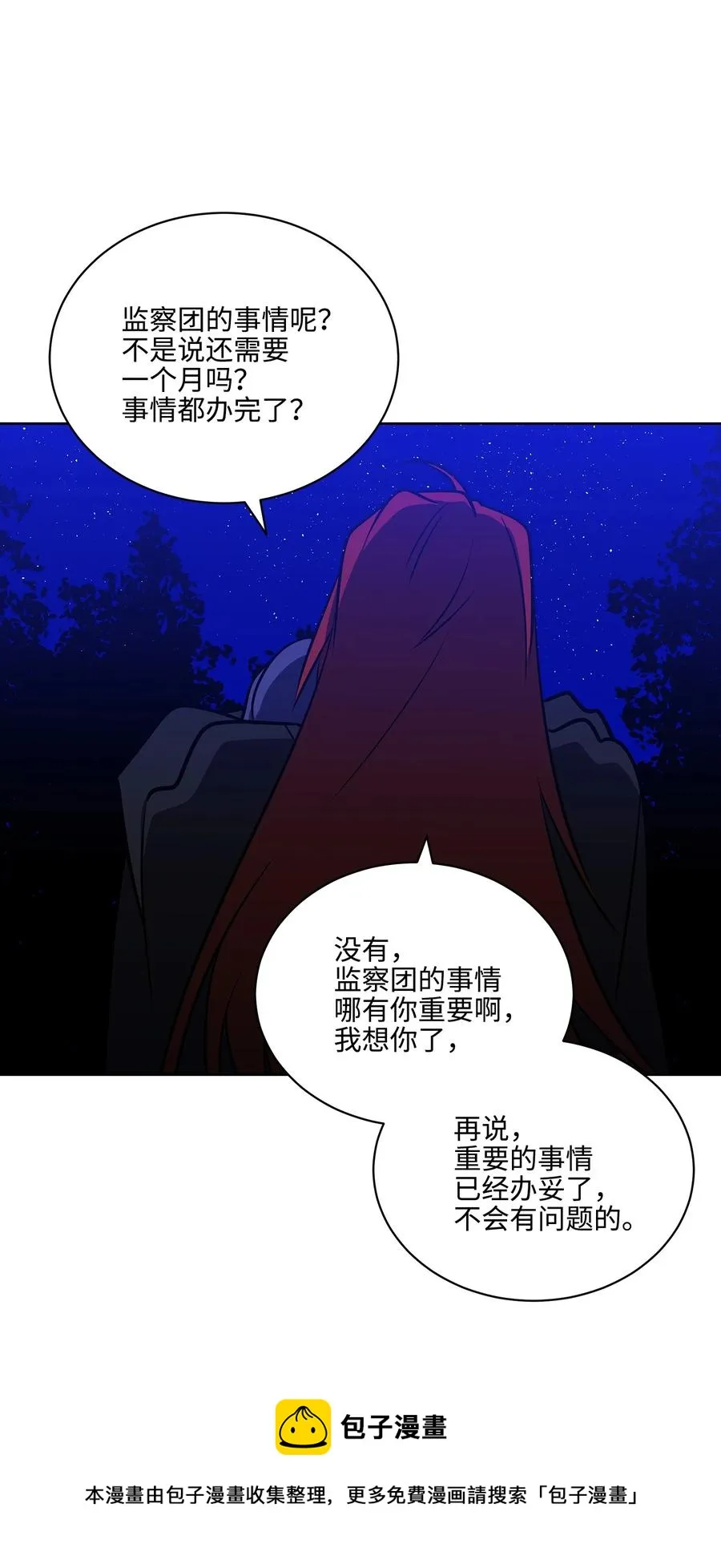 外传02 我们私奔吧 第53页
