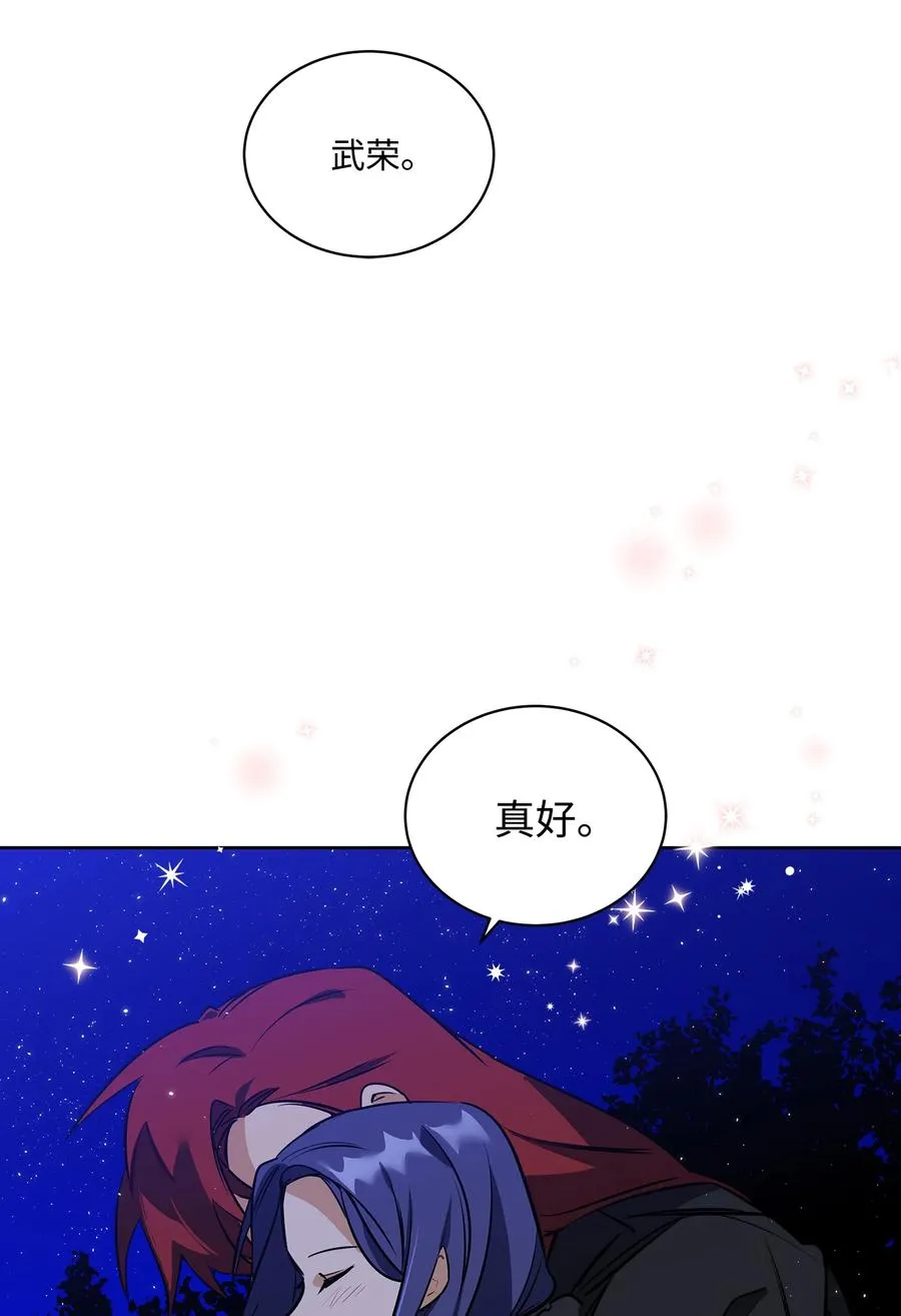 外传02 我们私奔吧 第54页