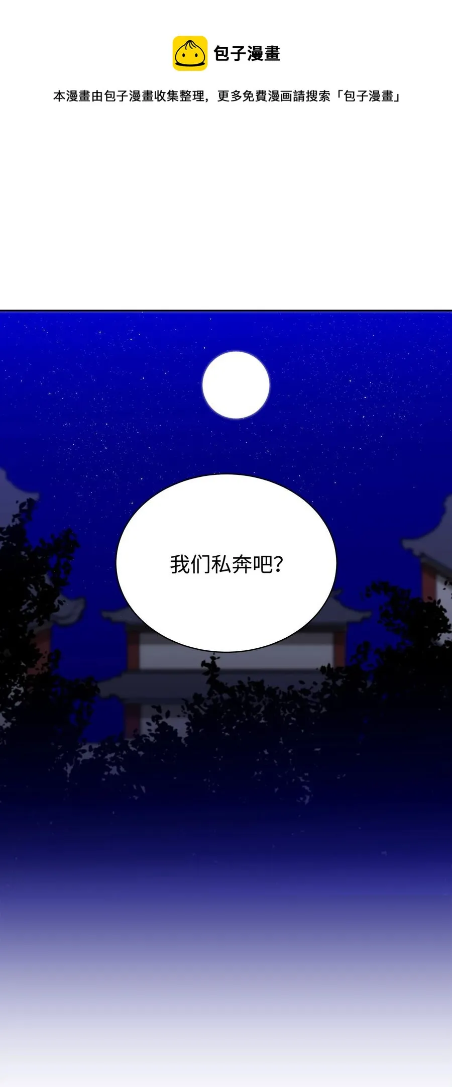 外传02 我们私奔吧 第57页