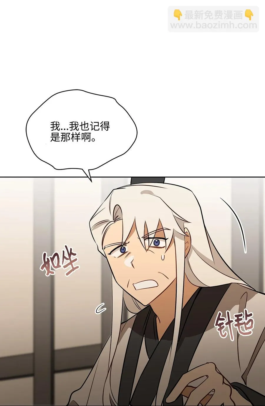 外传01 子孙满堂 第6页