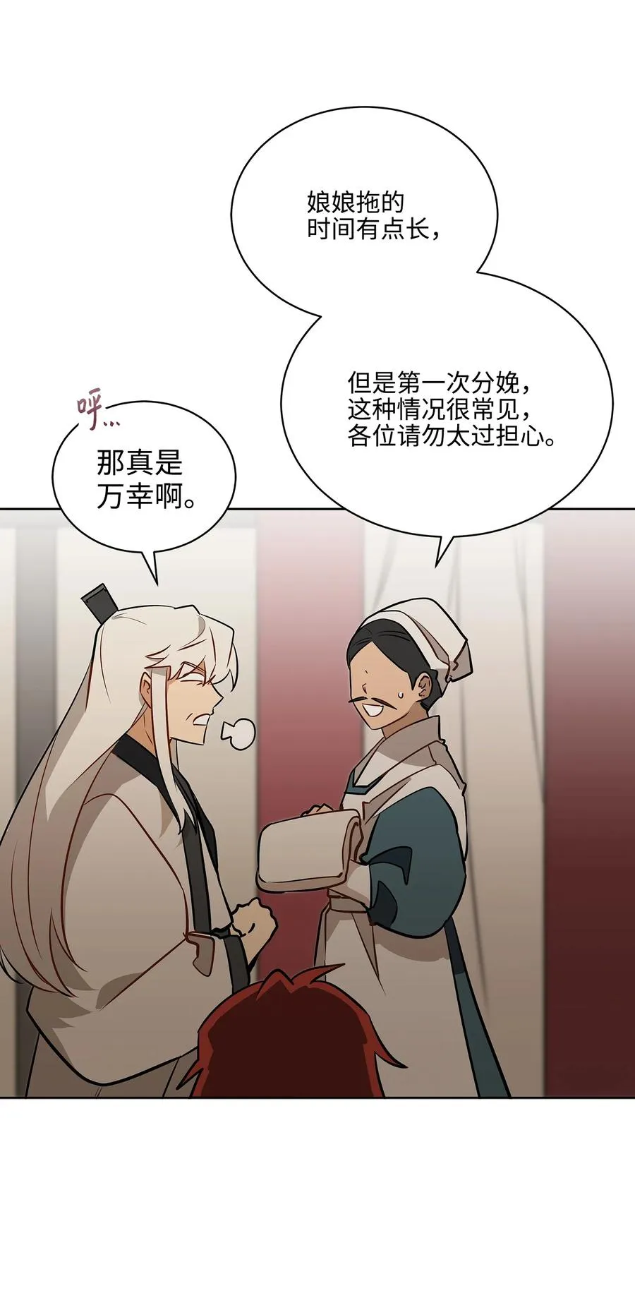 外传01 子孙满堂 第14页