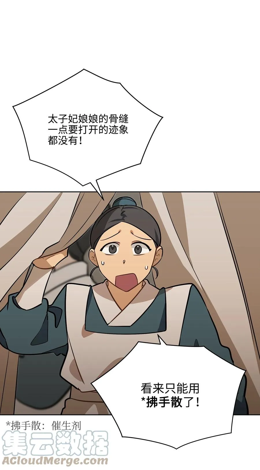 外传01 子孙满堂 第16页