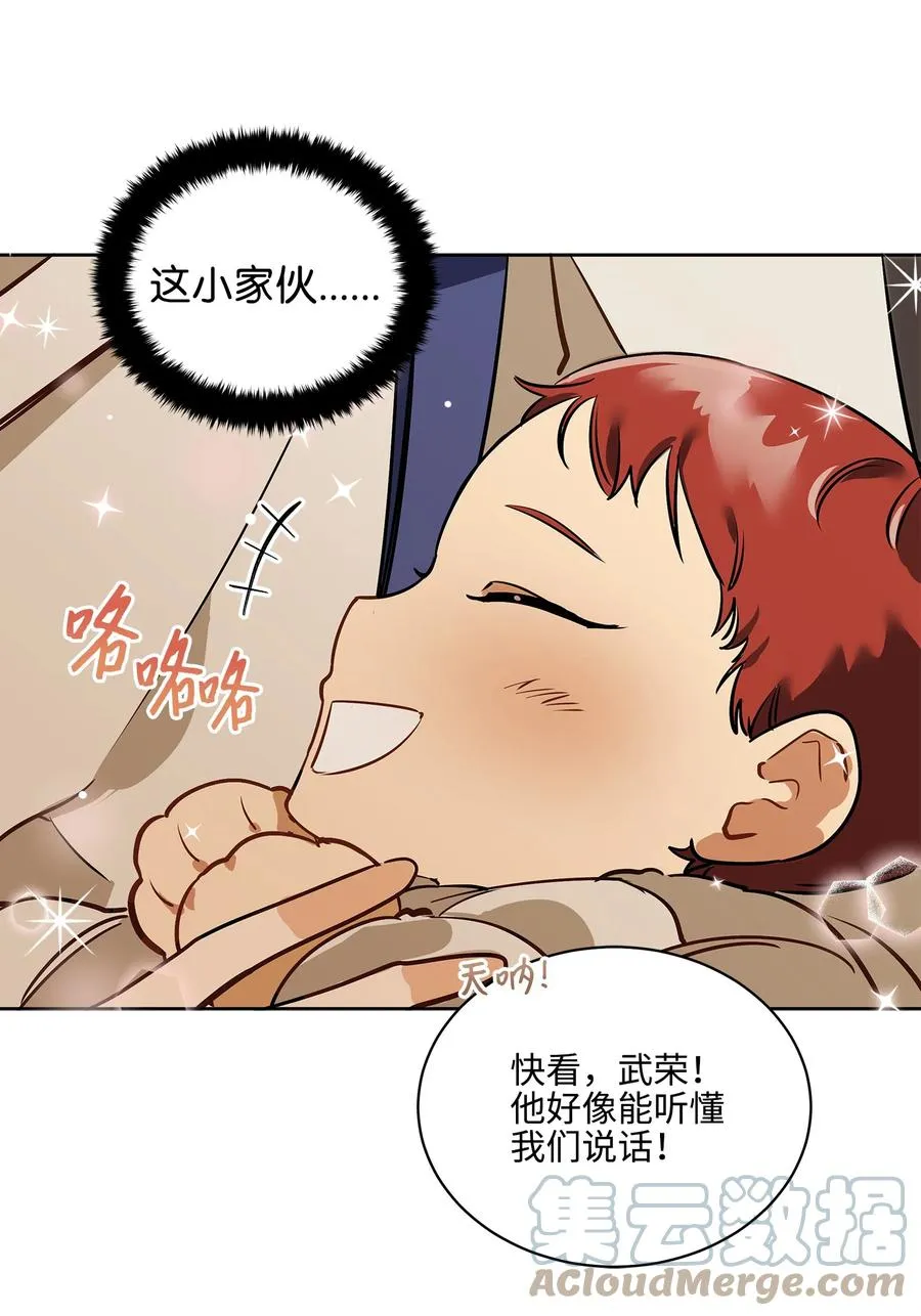 外传01 子孙满堂 第55页