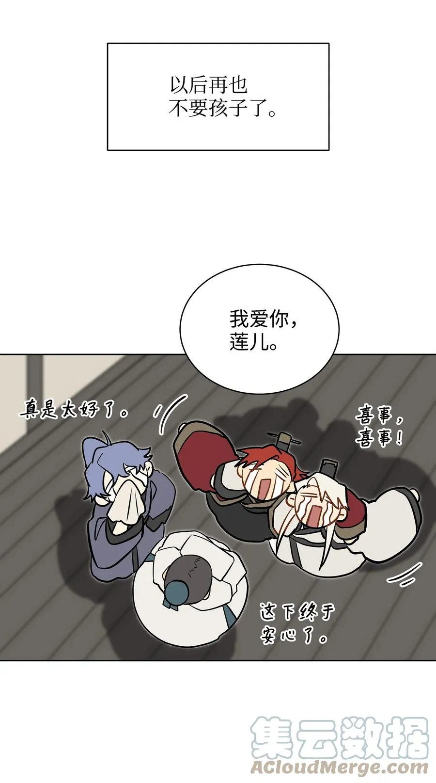外传01 子孙满堂 第58页