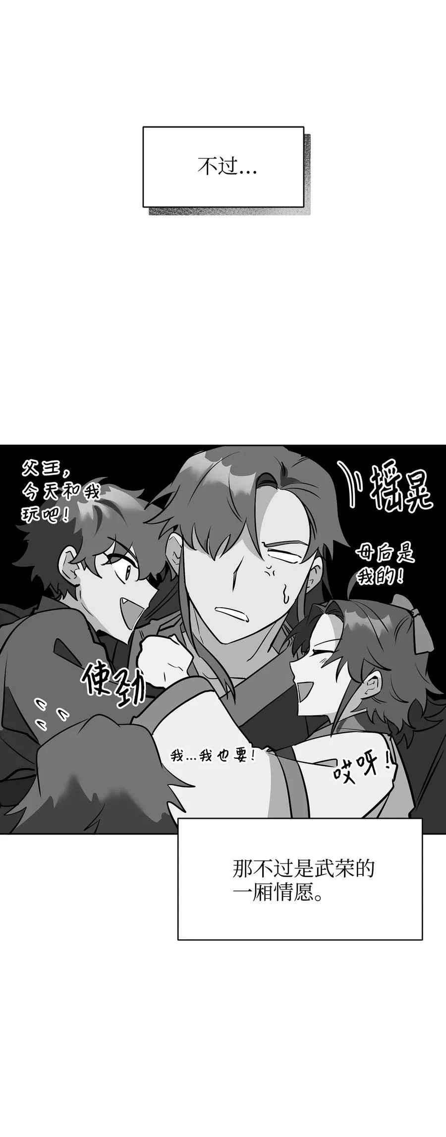 外传01 子孙满堂 第59页