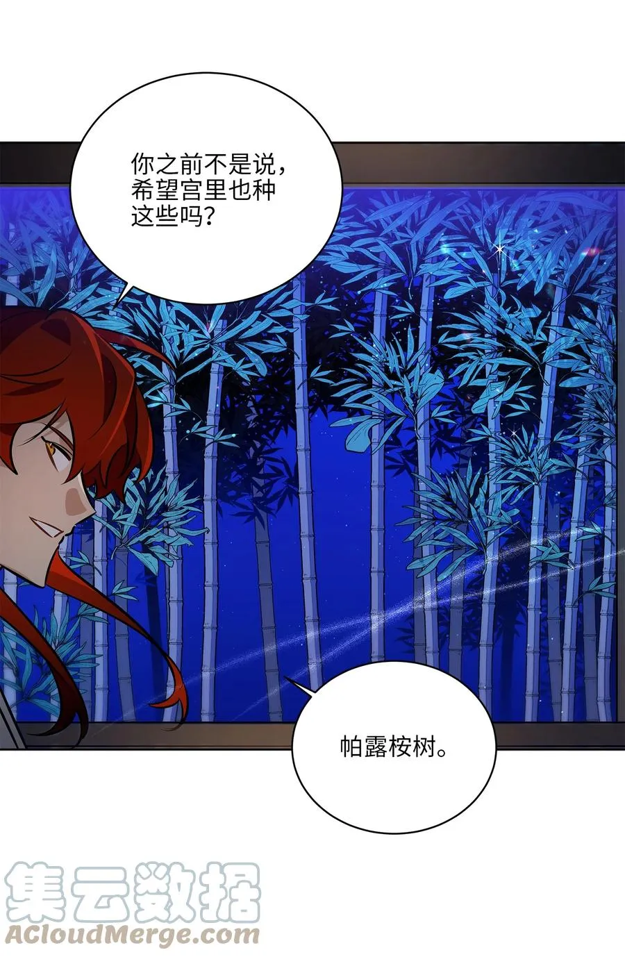 88 完美结局（终） 第52页