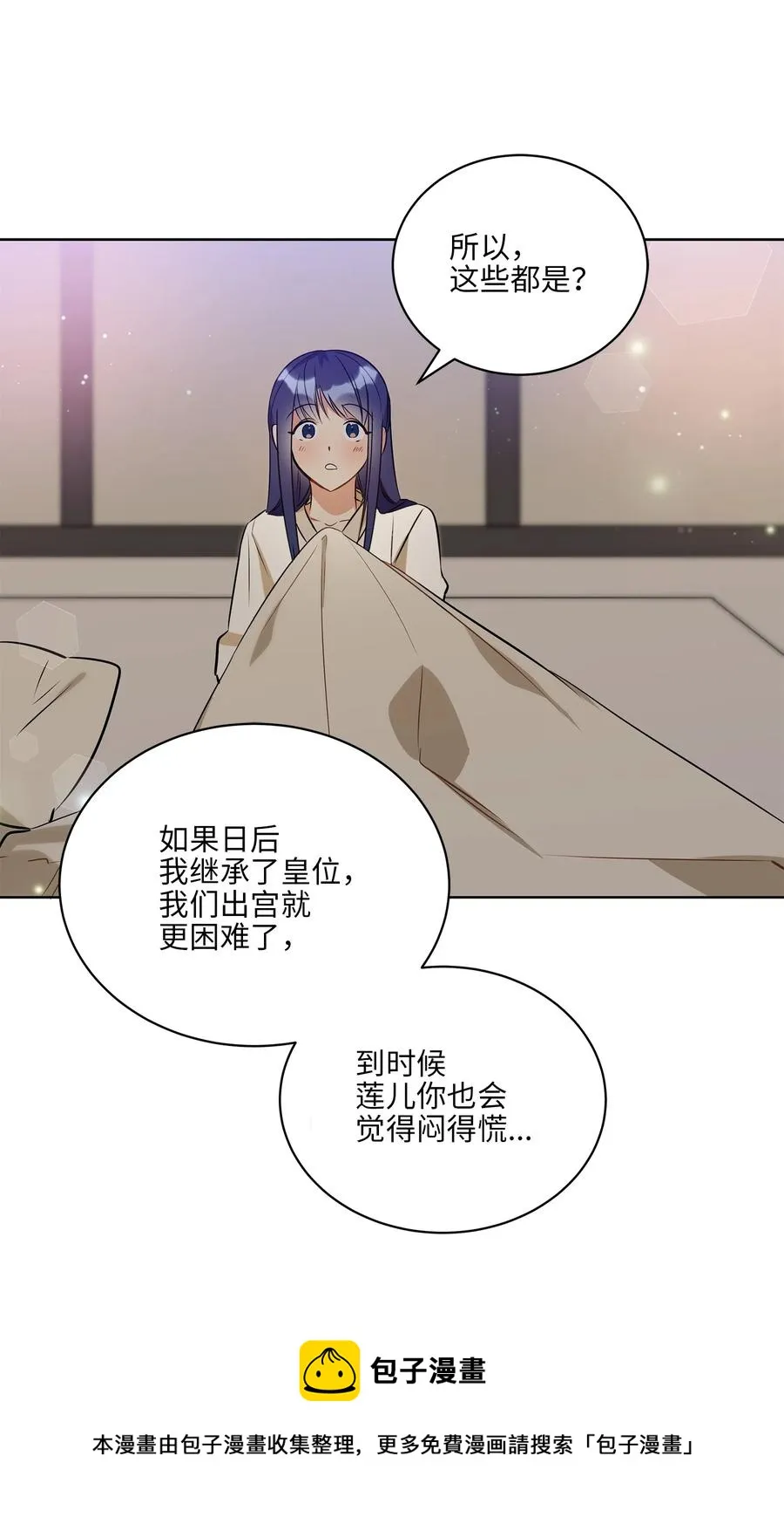88 完美结局（终） 第53页