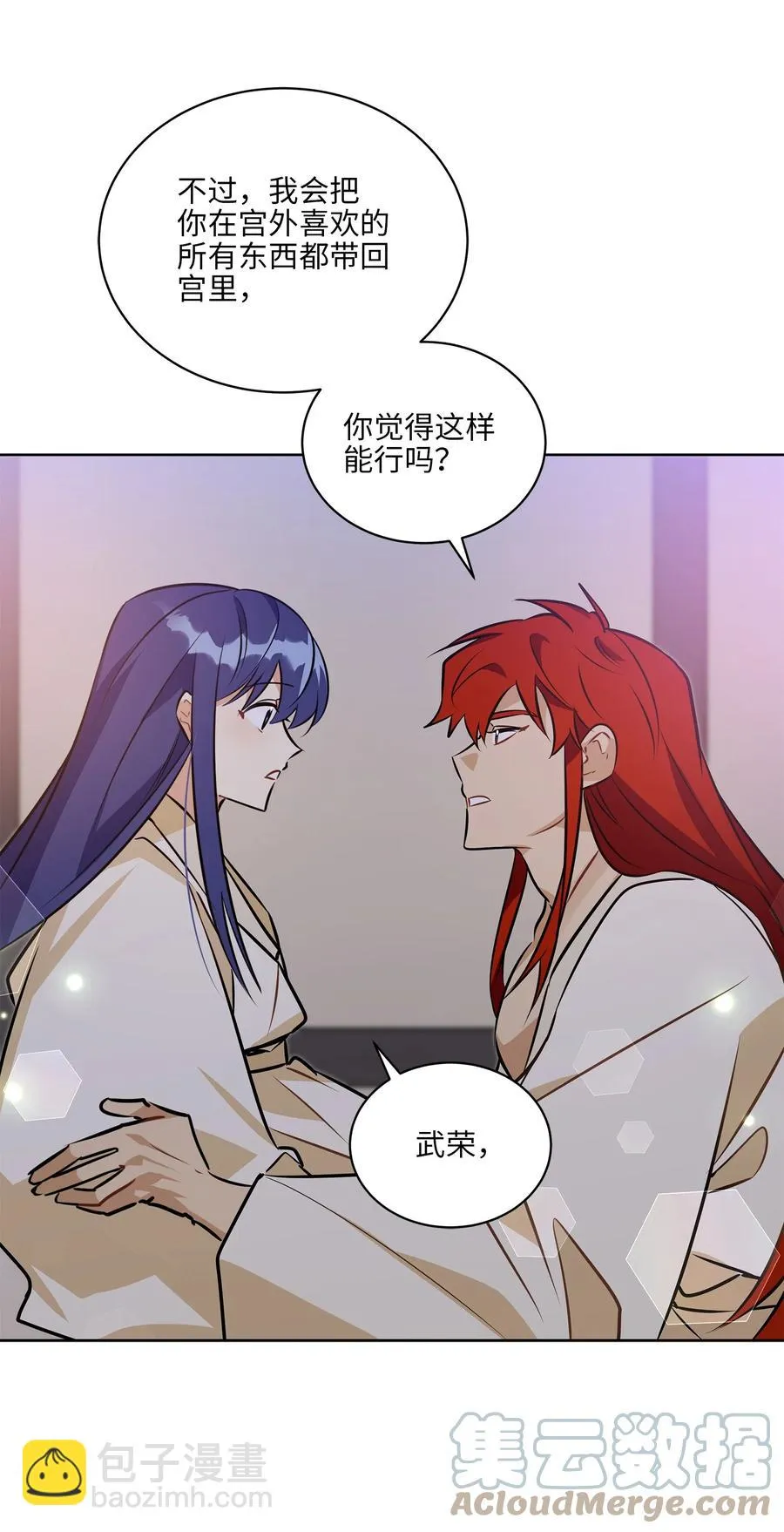 88 完美结局（终） 第55页