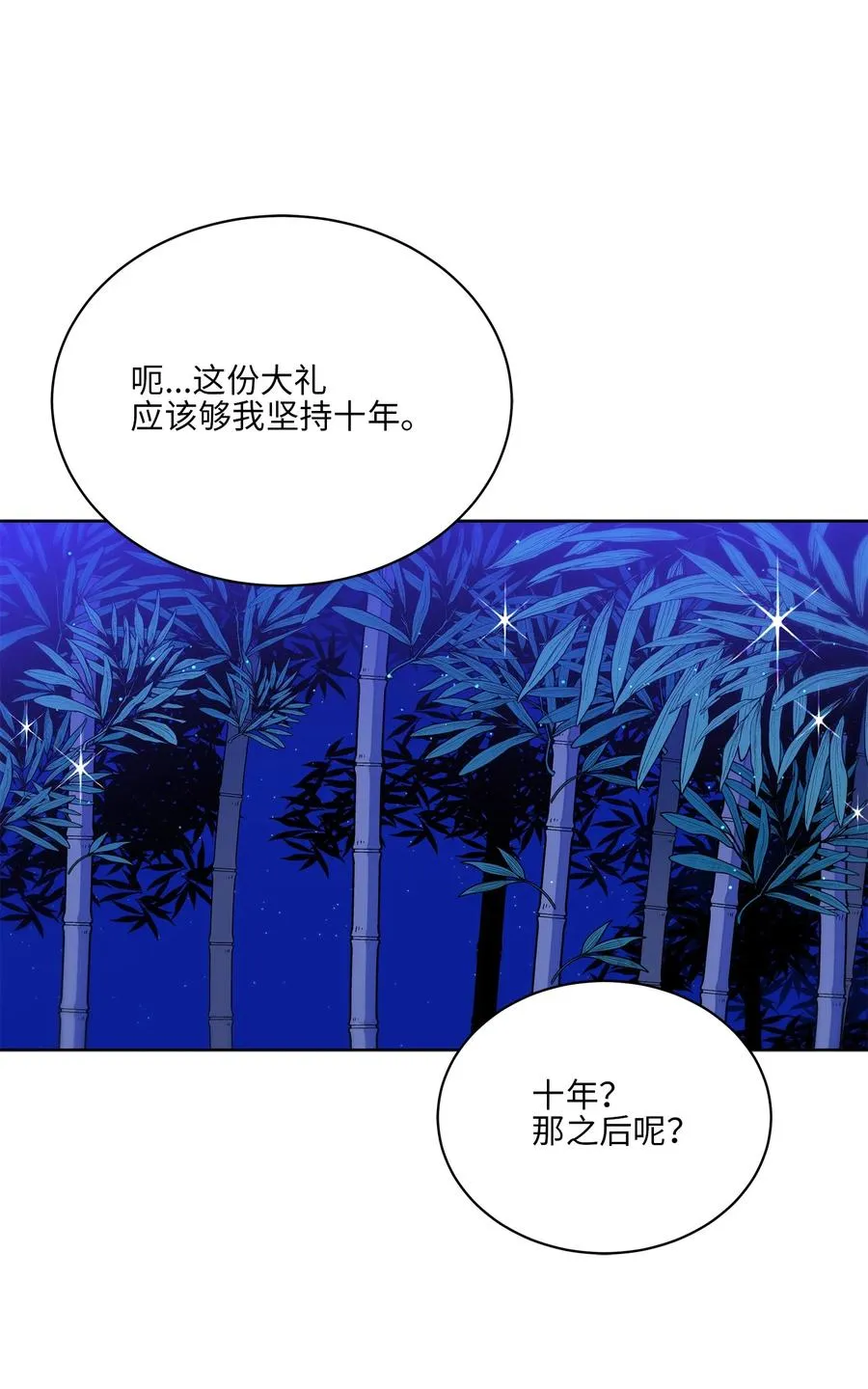 88 完美结局（终） 第56页