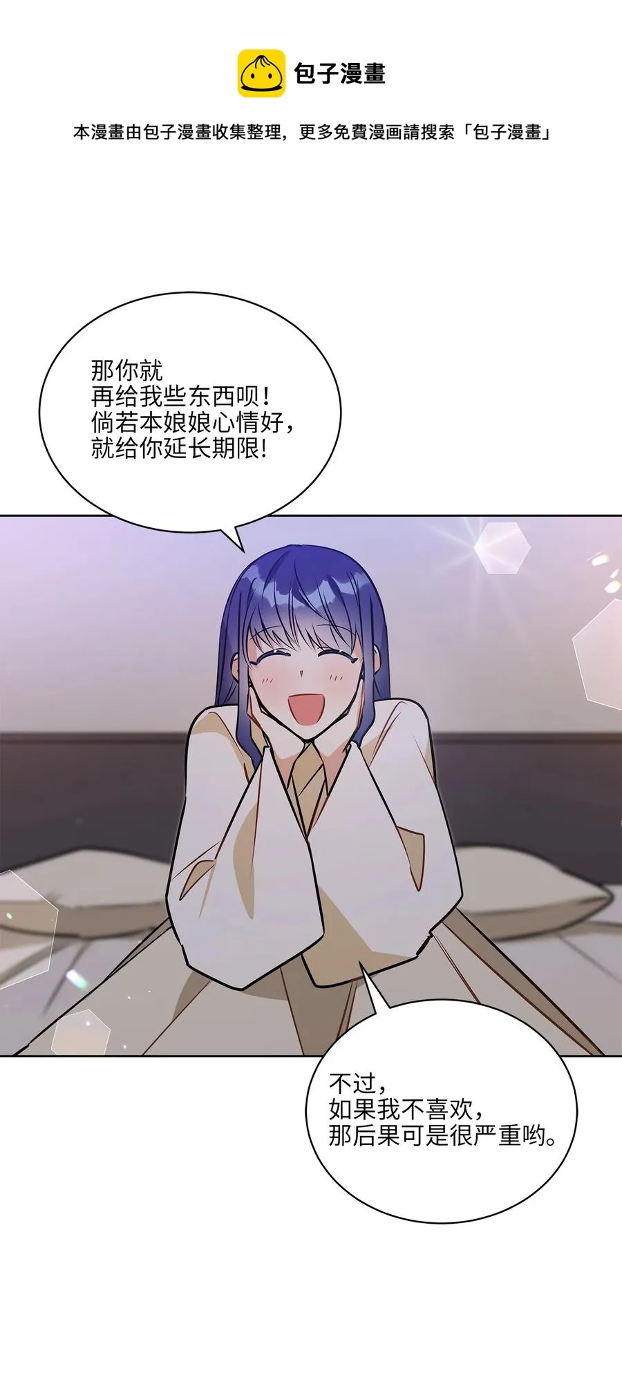 88 完美结局（终） 第57页