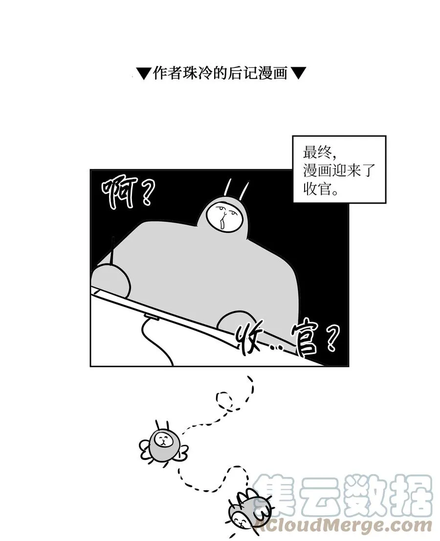 88 完美结局（终） 第67页