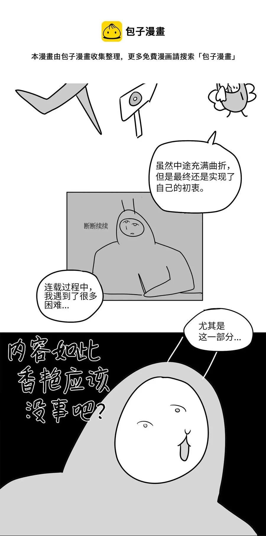 88 完美结局（终） 第69页