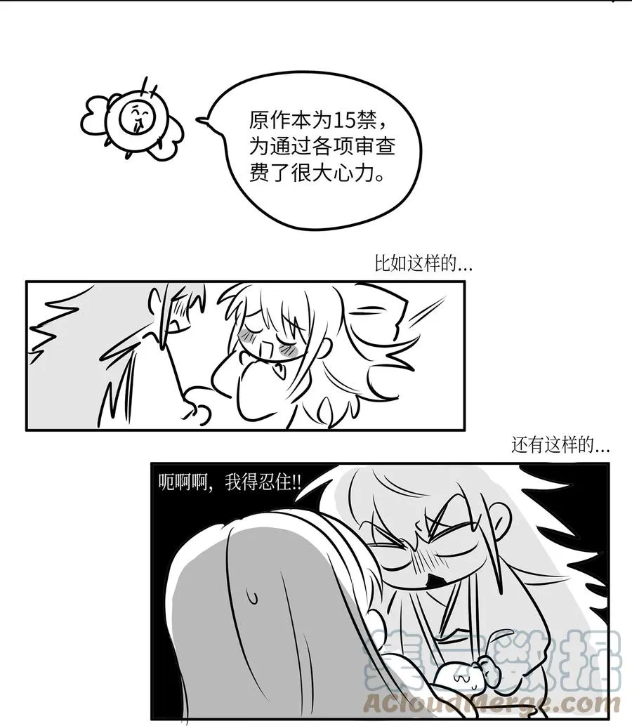 88 完美结局（终） 第70页