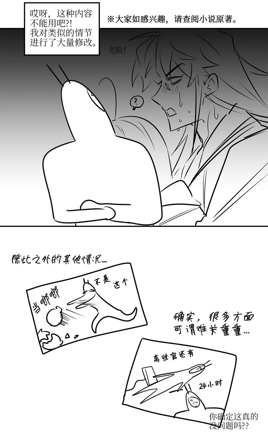 88 完美结局（终） 第71页
