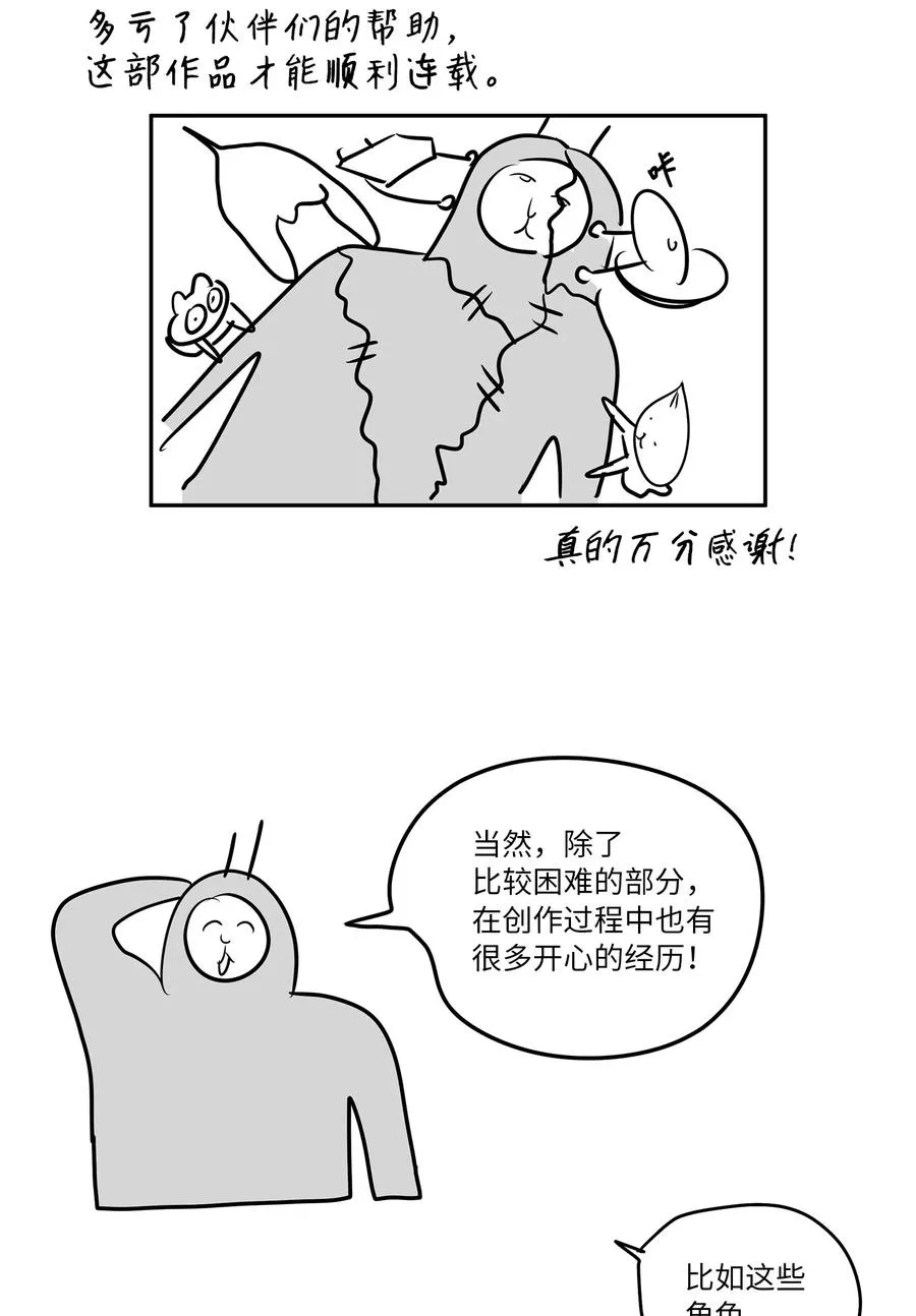 88 完美结局（终） 第72页