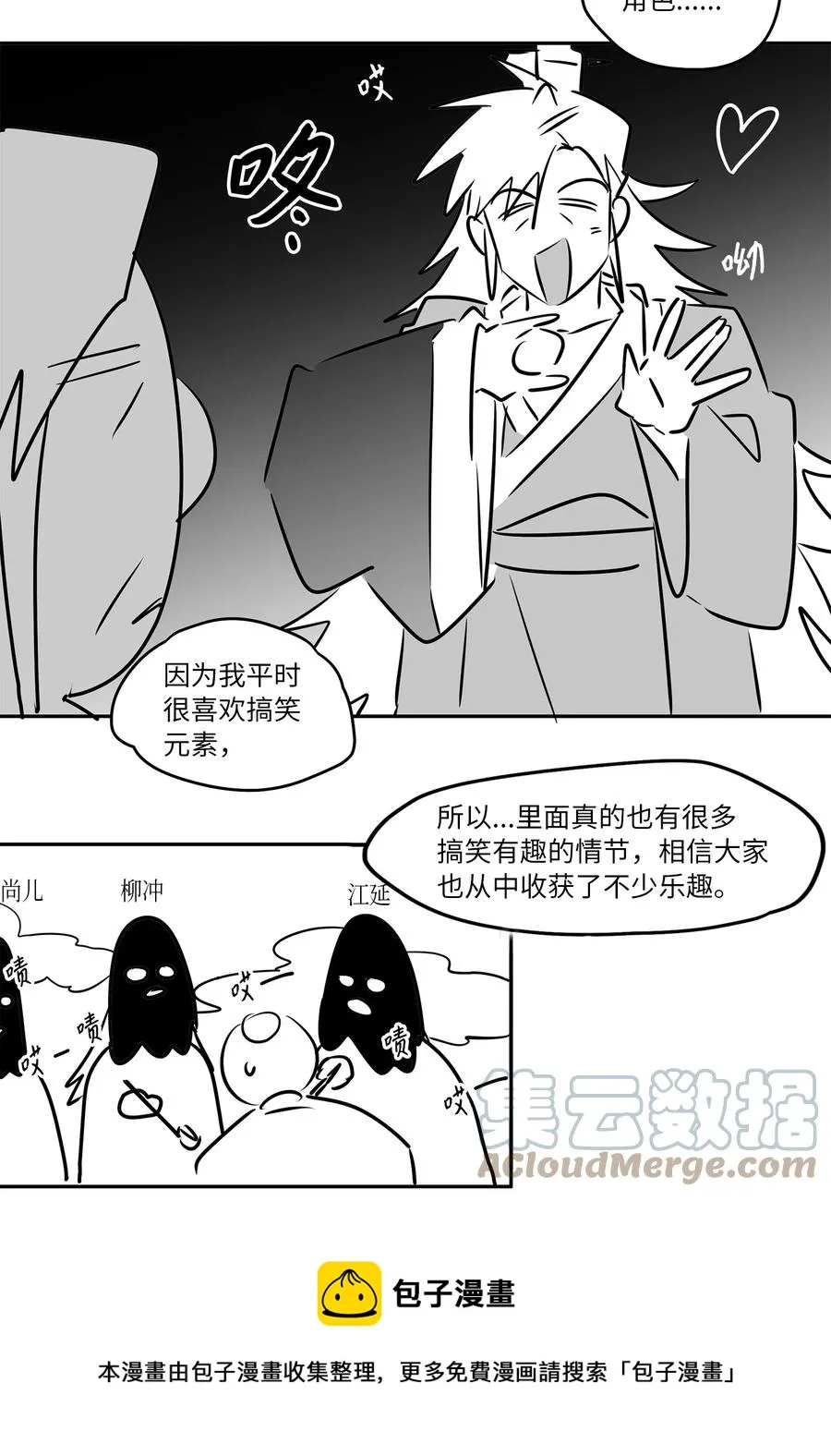 88 完美结局（终） 第73页