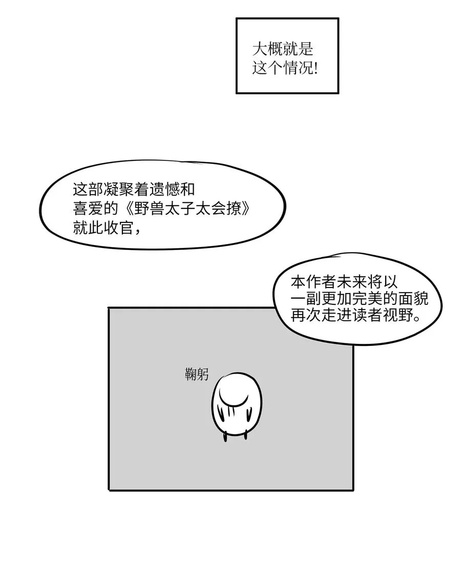 88 完美结局（终） 第75页