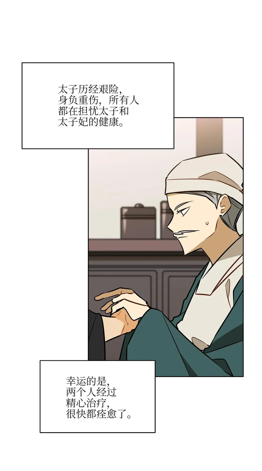 87 良辰吉日 第3页