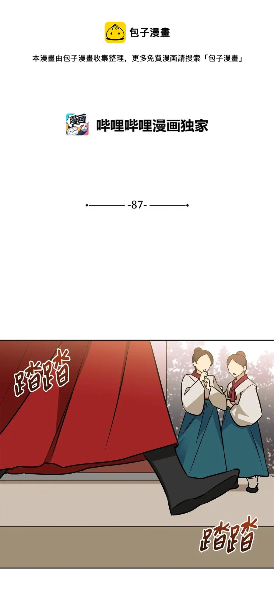 87 良辰吉日 第9页