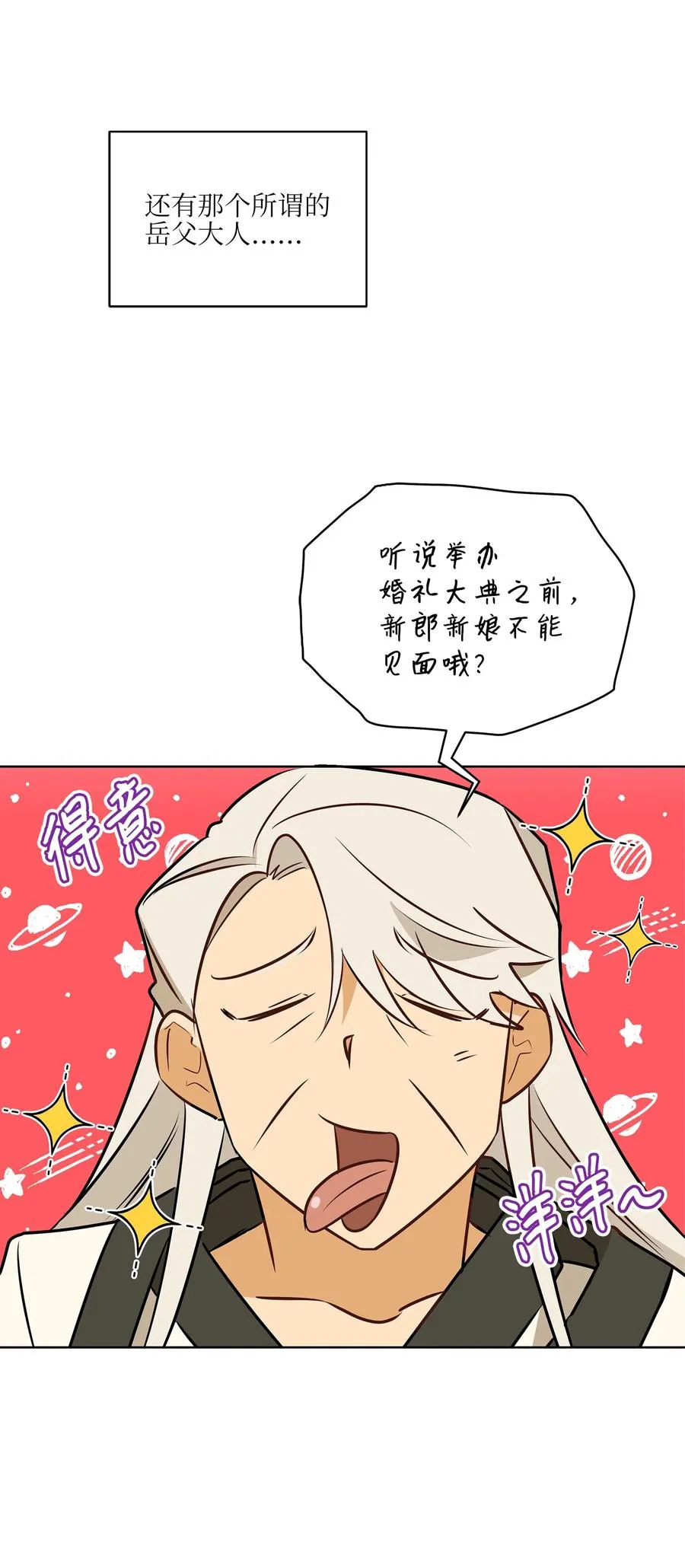 87 良辰吉日 第20页