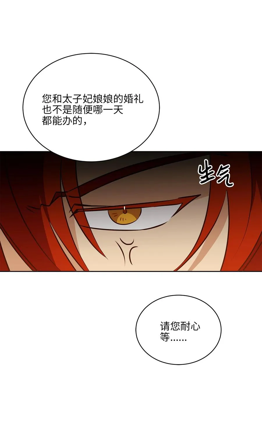 87 良辰吉日 第23页