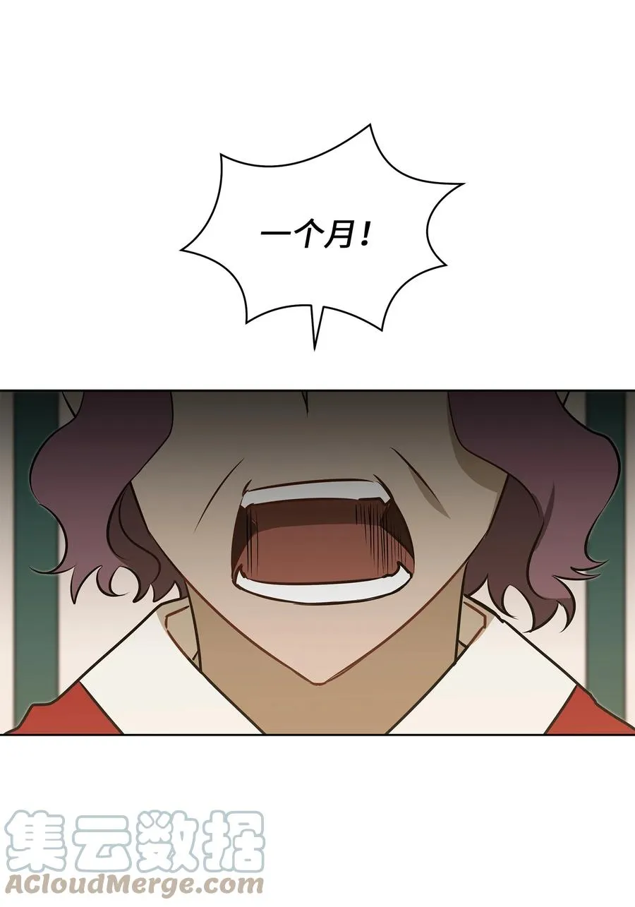 87 良辰吉日 第28页