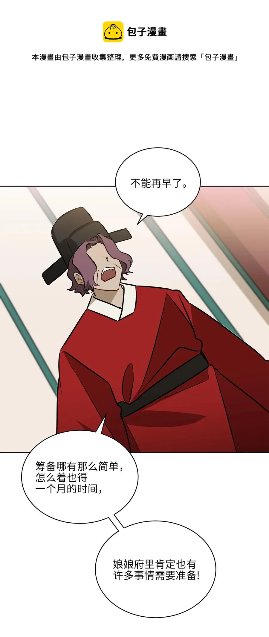 87 良辰吉日 第29页