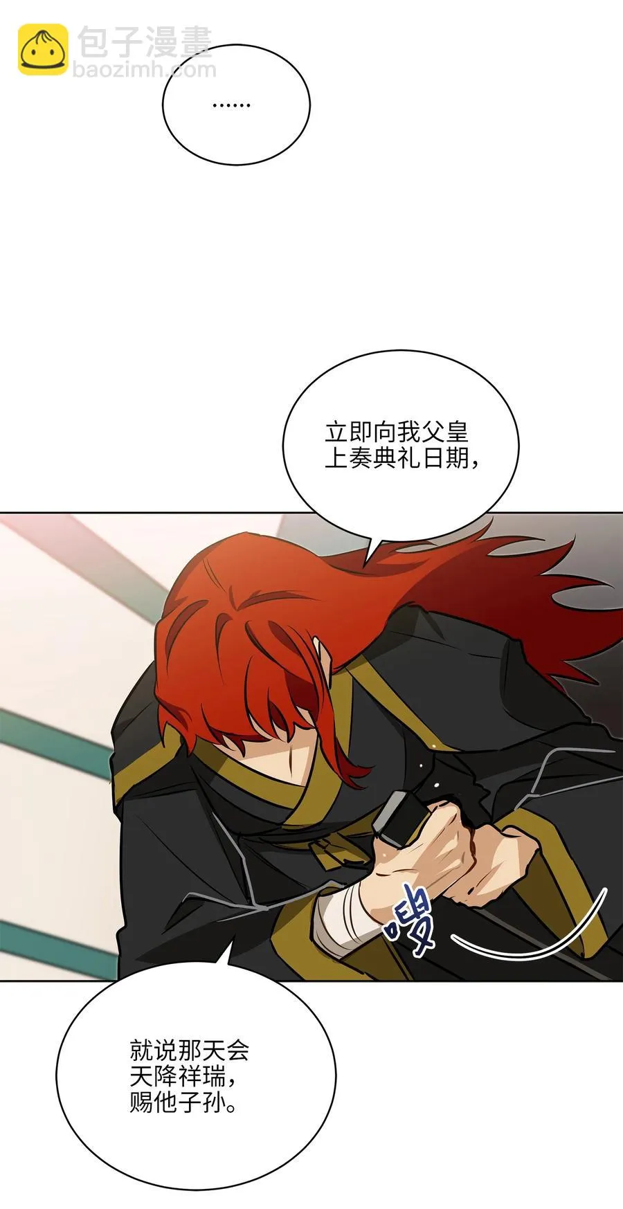 87 良辰吉日 第30页