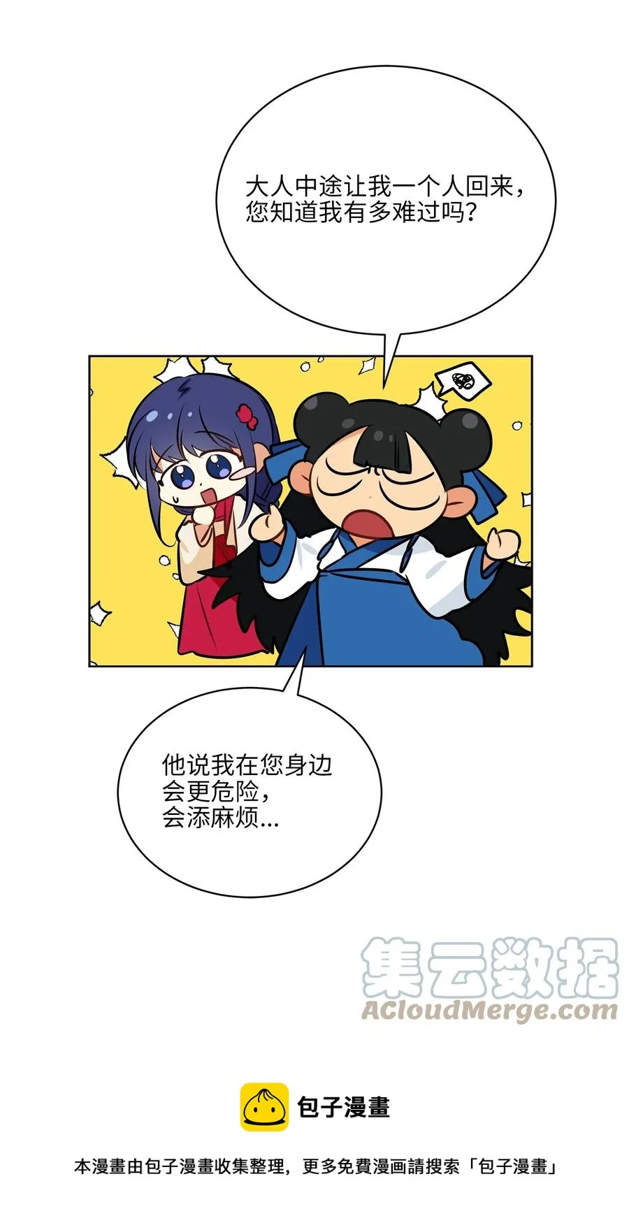 87 良辰吉日 第37页
