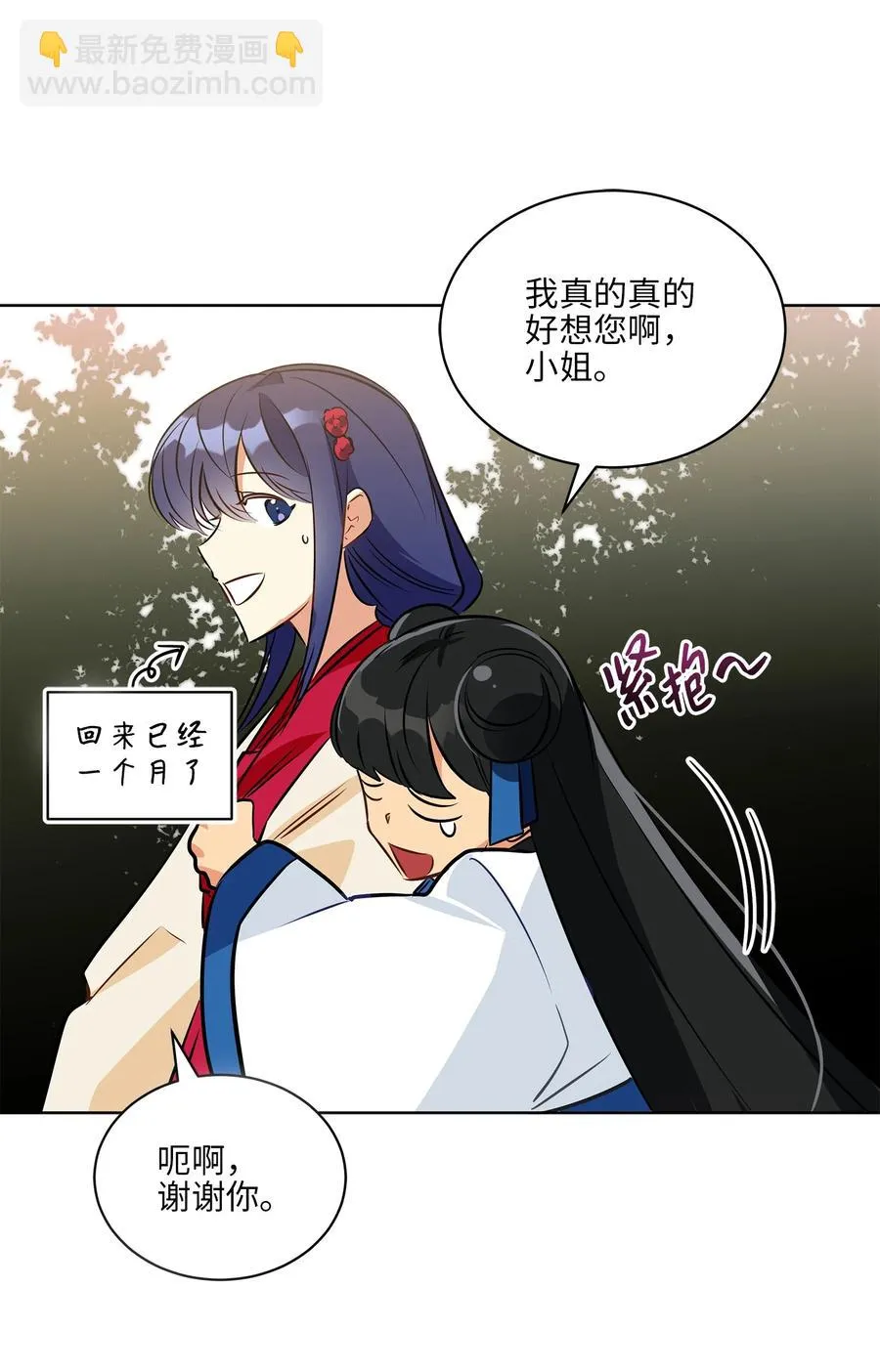 87 良辰吉日 第38页