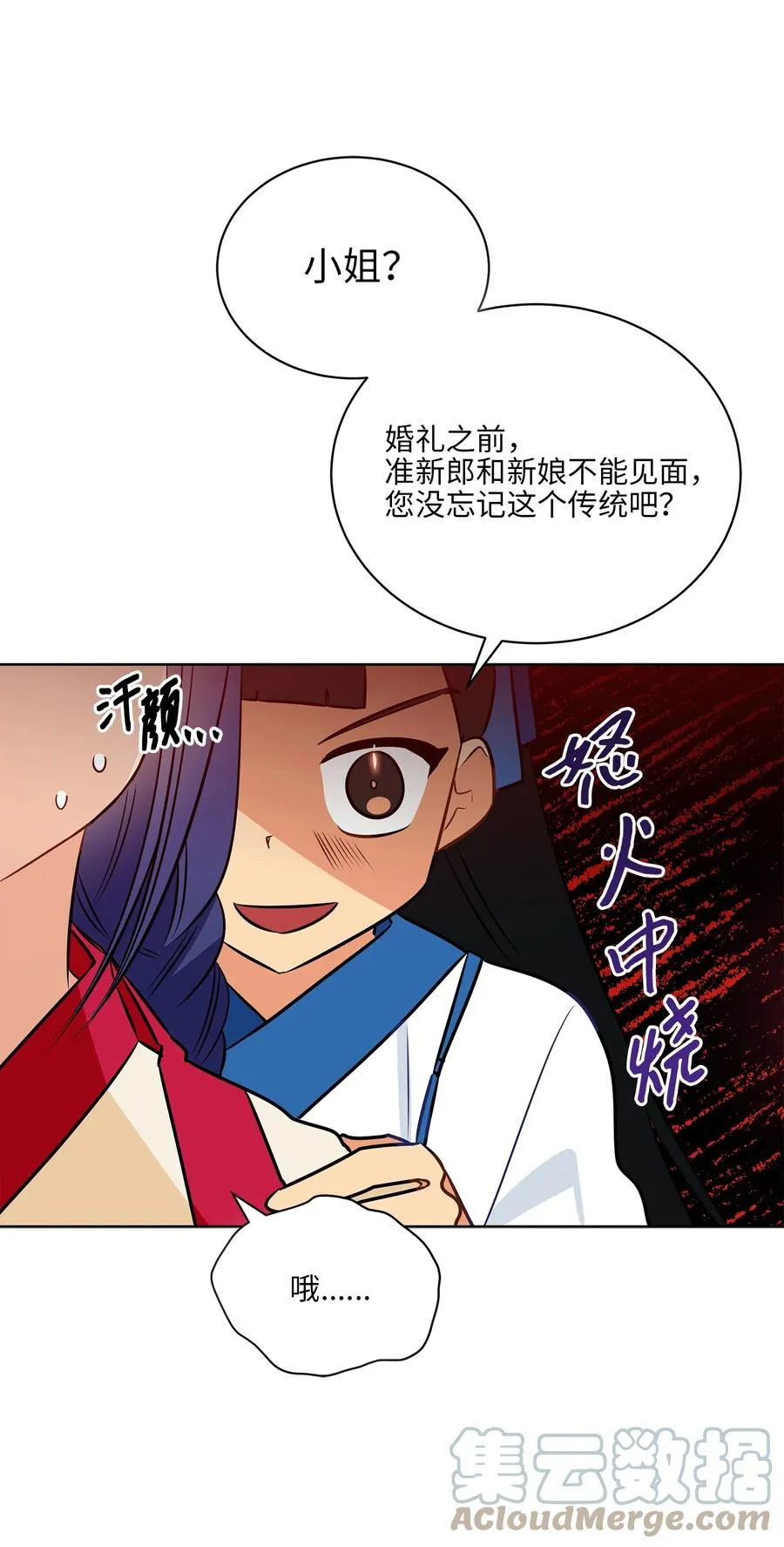 87 良辰吉日 第40页