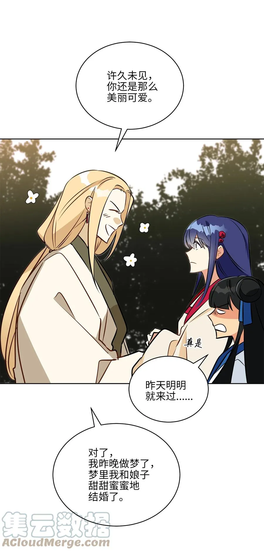 87 良辰吉日 第46页