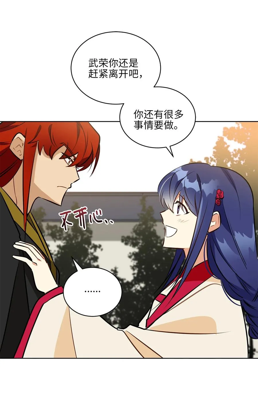 87 良辰吉日 第54页