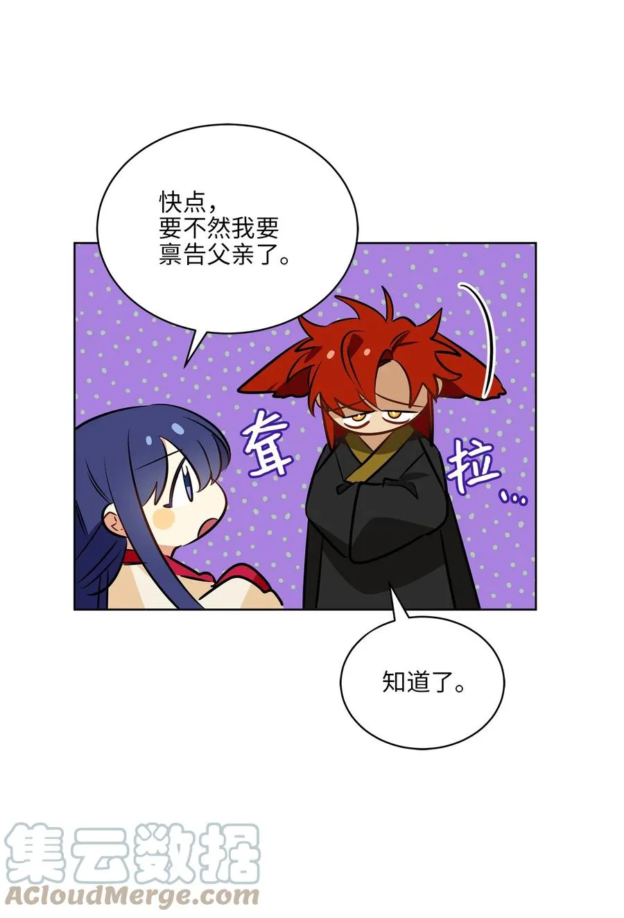 87 良辰吉日 第55页