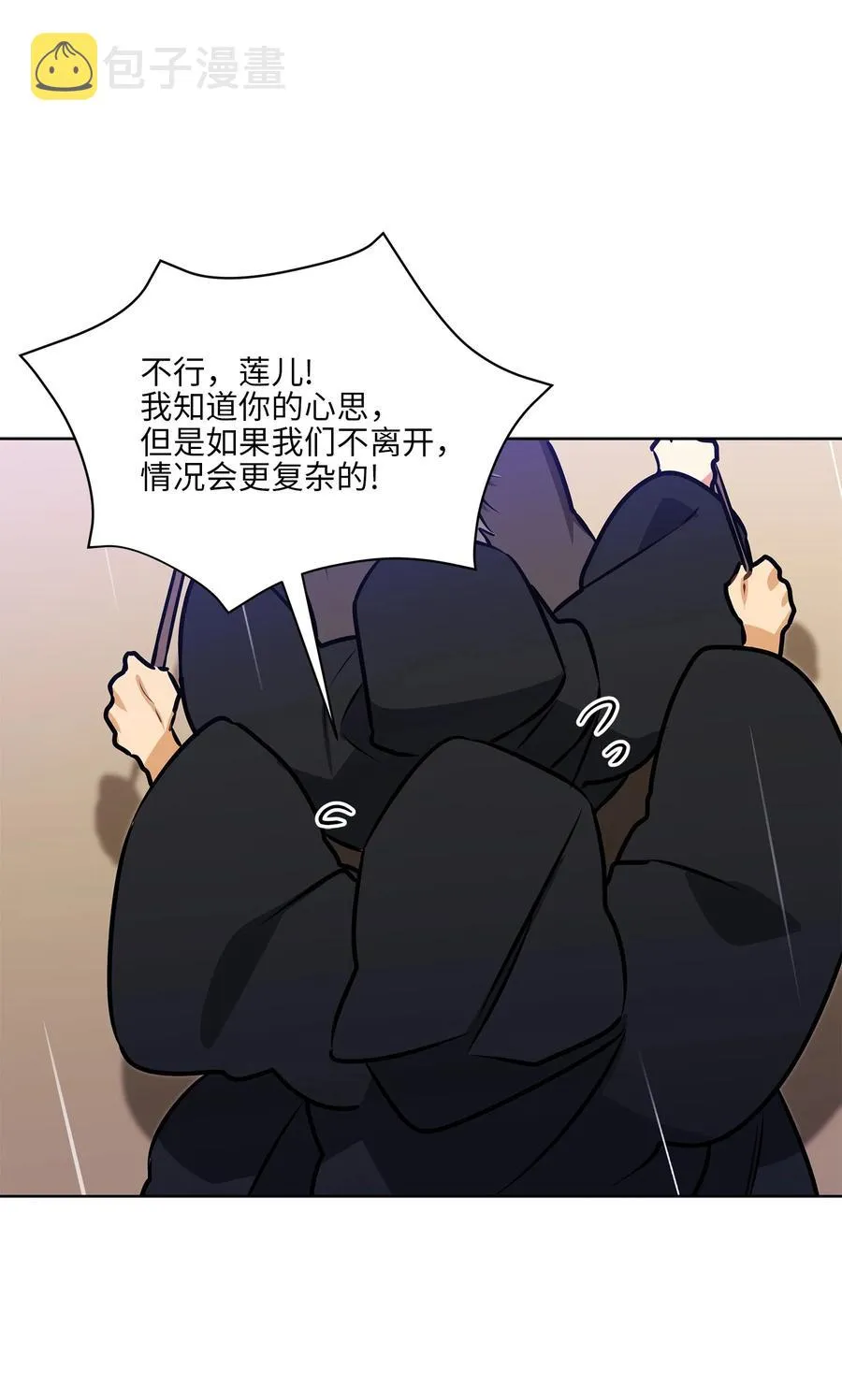 85 炸毁堤坝 第9页