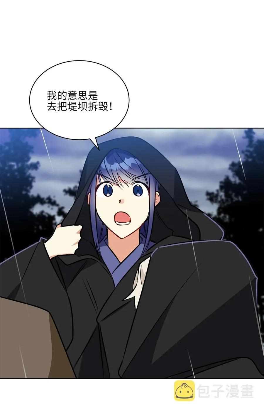 85 炸毁堤坝 第11页