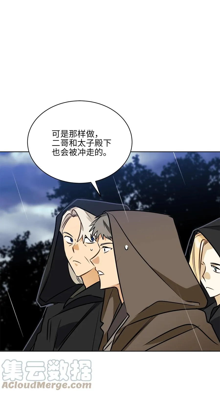 85 炸毁堤坝 第13页