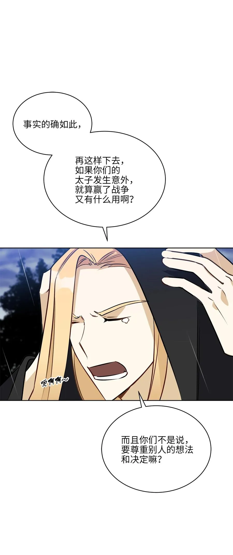 85 炸毁堤坝 第18页
