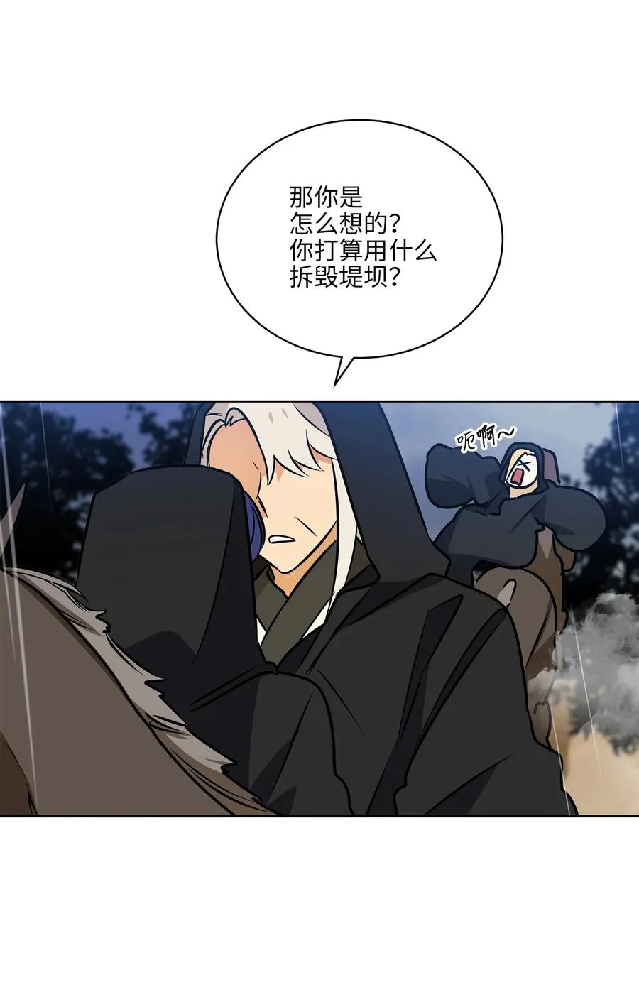 85 炸毁堤坝 第26页