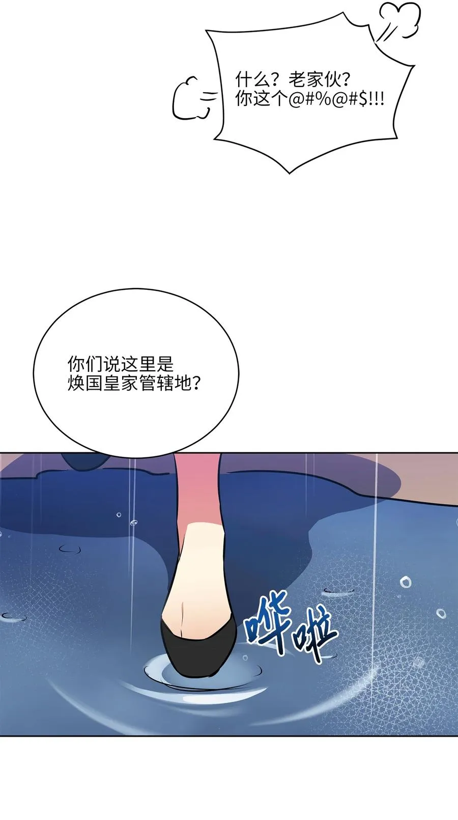 85 炸毁堤坝 第33页