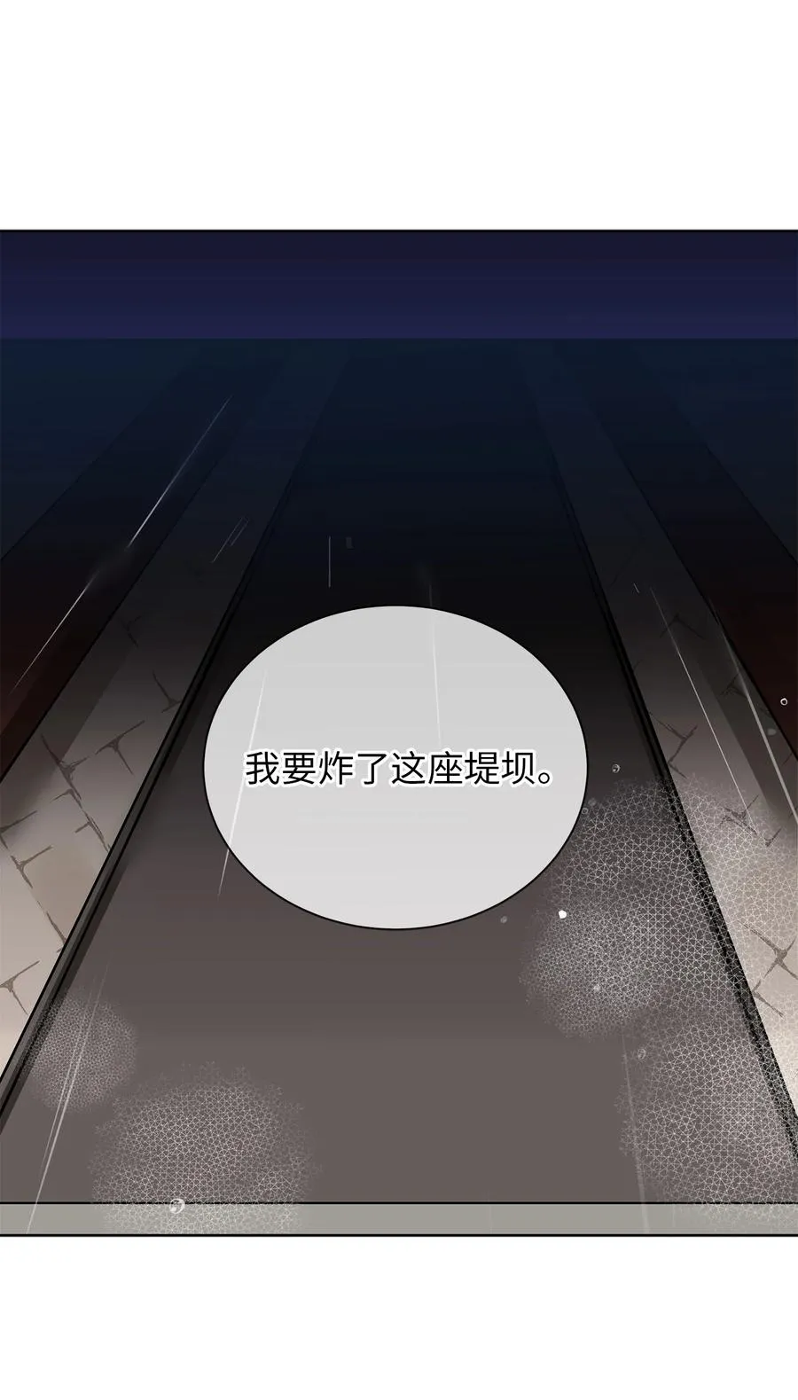 85 炸毁堤坝 第38页