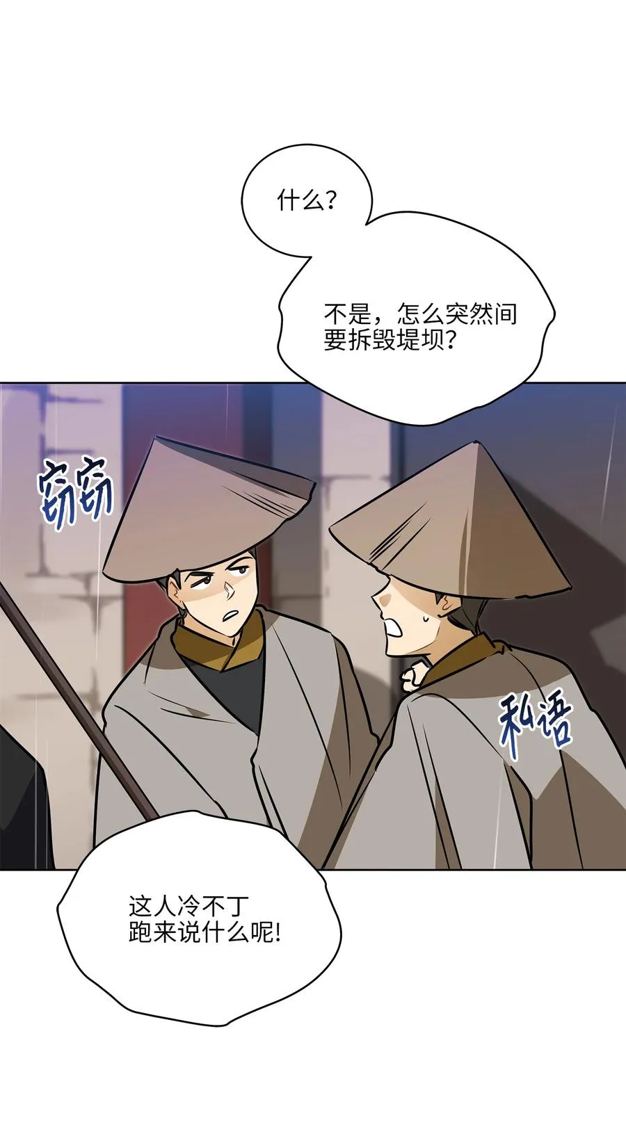 85 炸毁堤坝 第39页