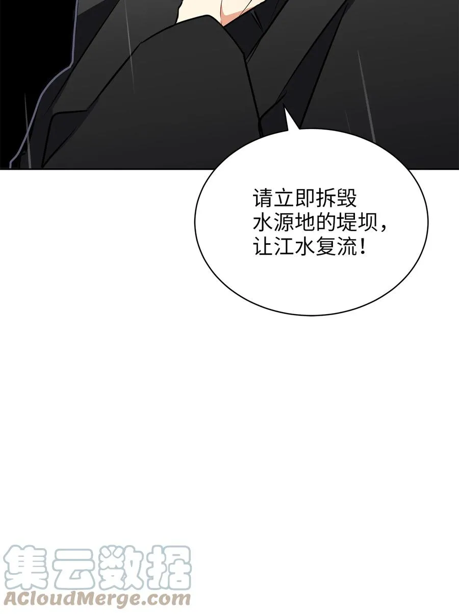 85 炸毁堤坝 第46页