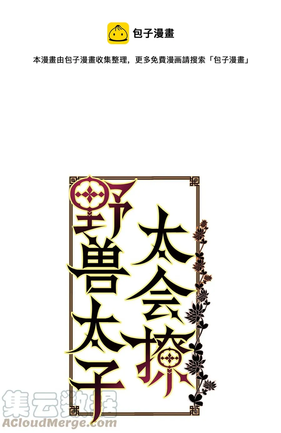 84 突遇追杀 第1页