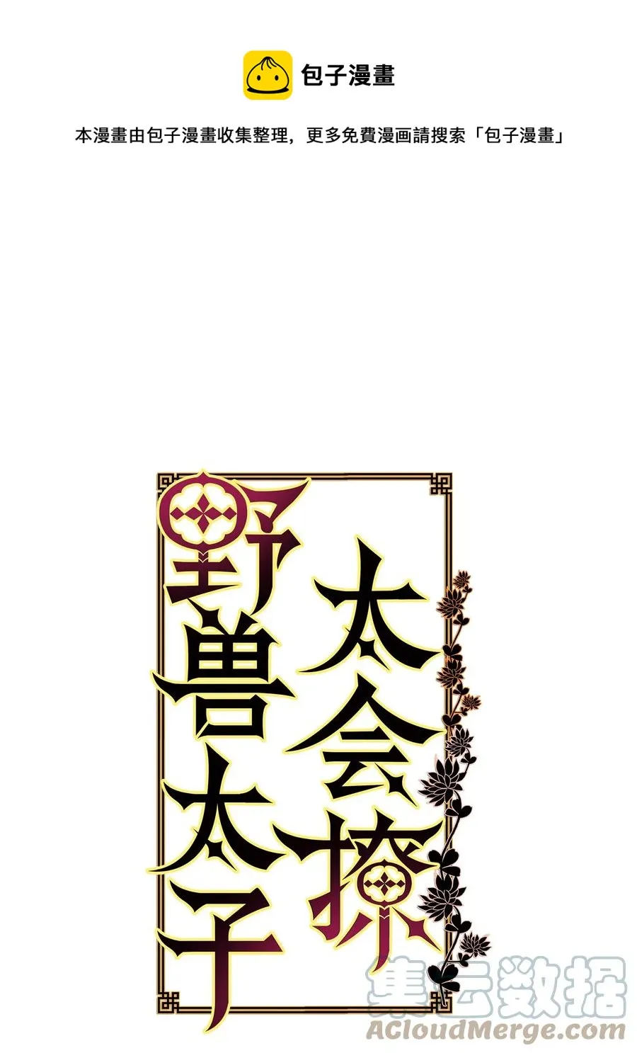 81 命悬一线 第1页