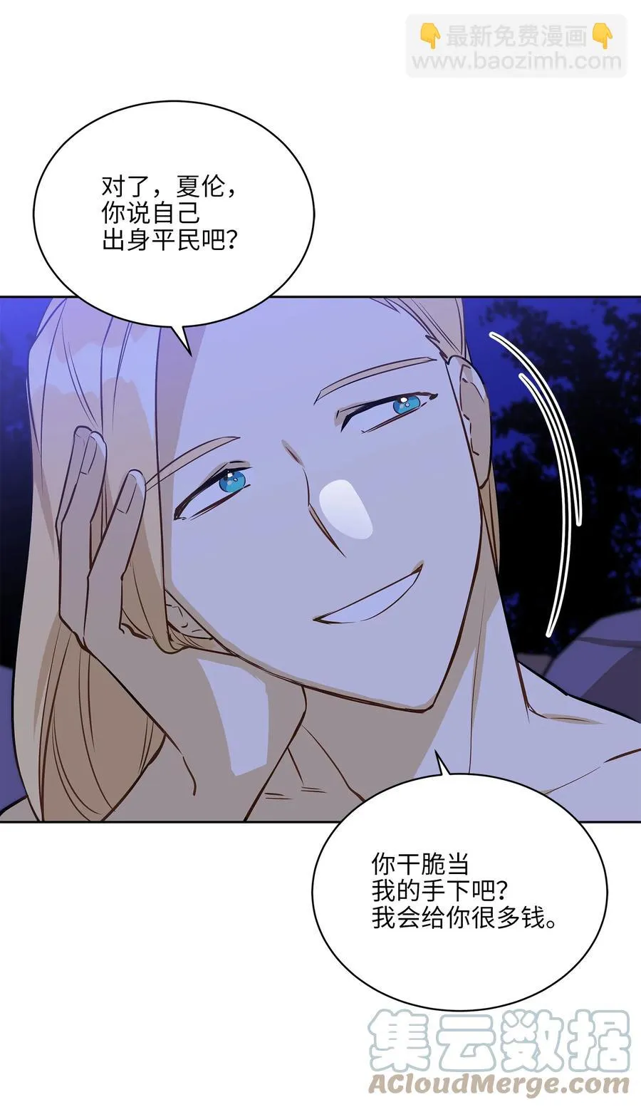 81 命悬一线 第7页