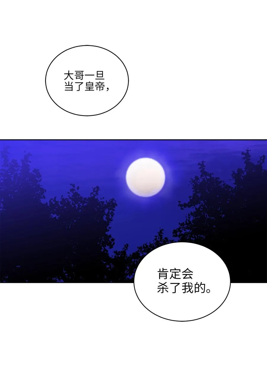 81 命悬一线 第11页